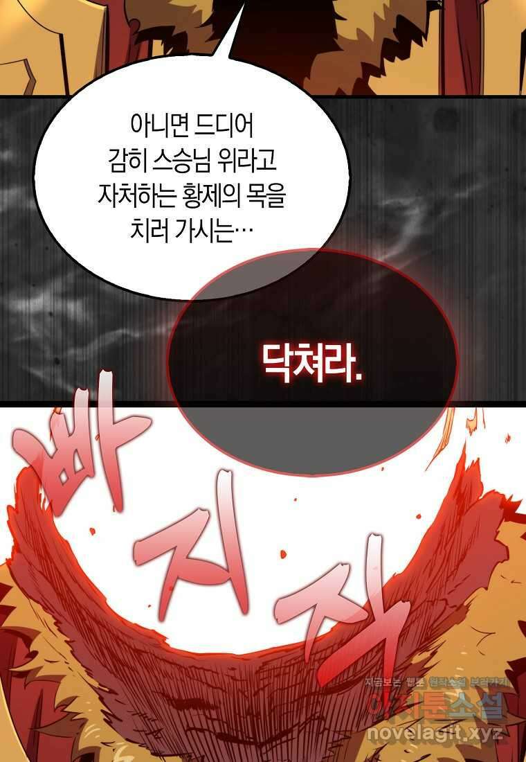 잠만 자도 랭커 123화 17
