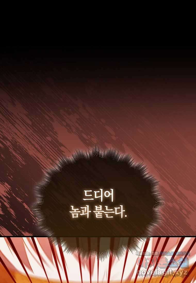 잠만 자도 랭커 123화 20