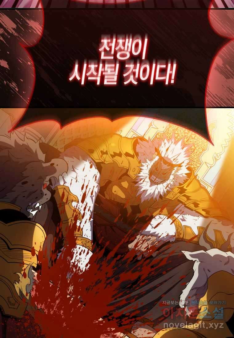 잠만 자도 랭커 123화 22
