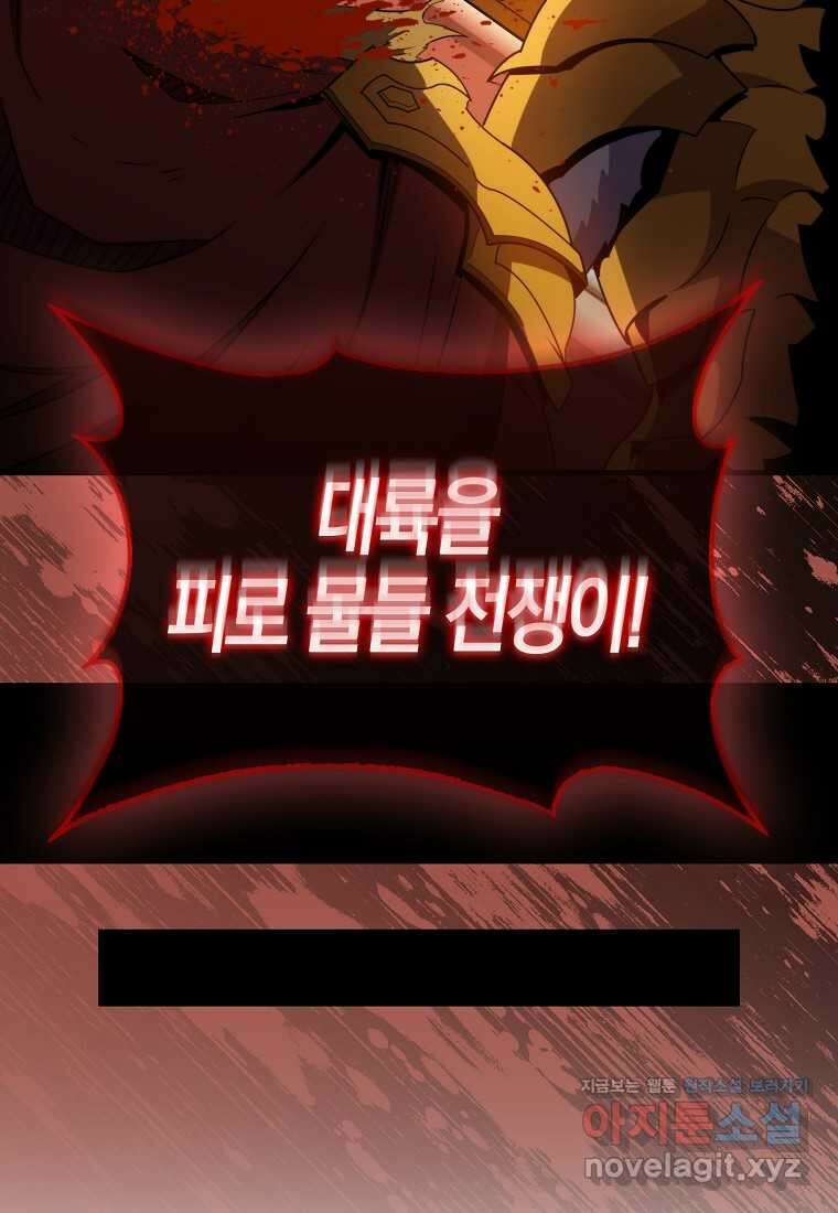 잠만 자도 랭커 123화 23