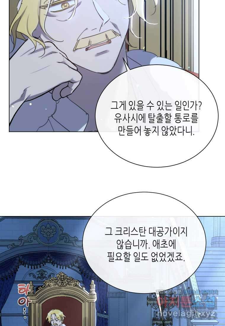 착한 언니는 없다 103화 4