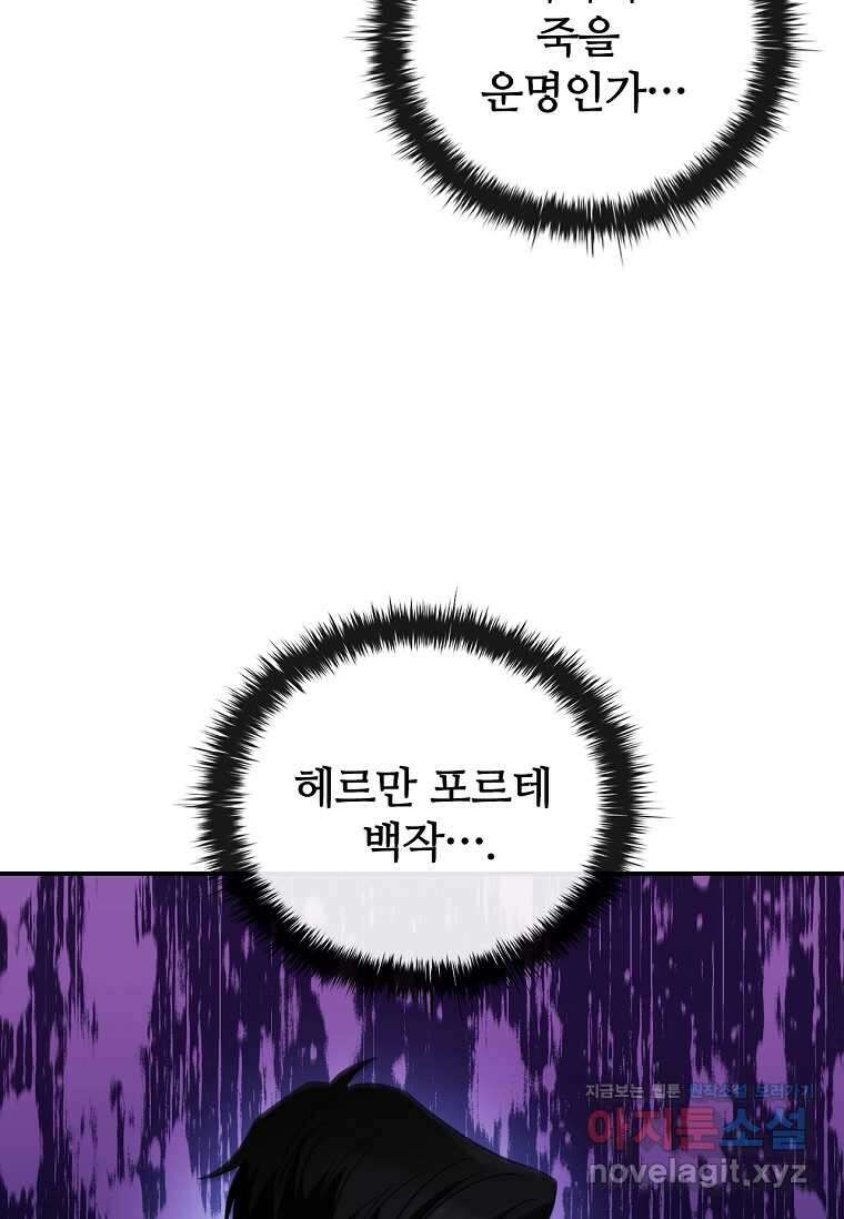 공주는 죽어서 키운다 39화 7