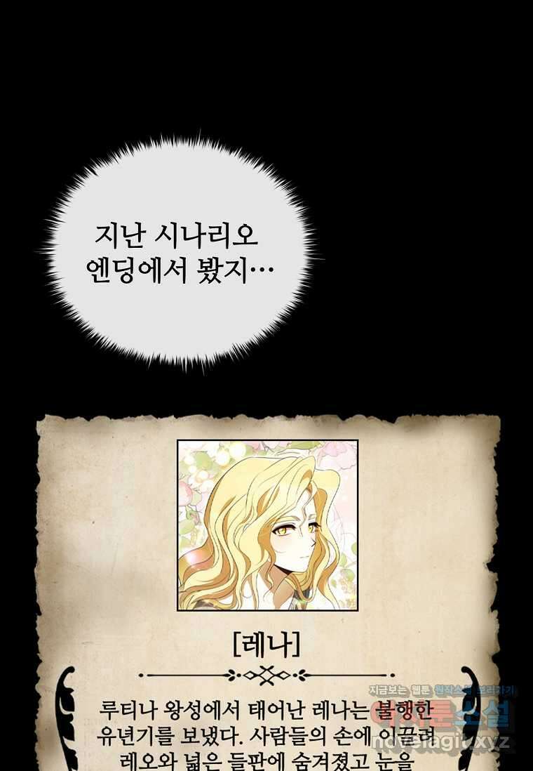 공주는 죽어서 키운다 39화 9