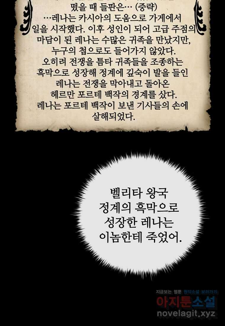 공주는 죽어서 키운다 39화 10