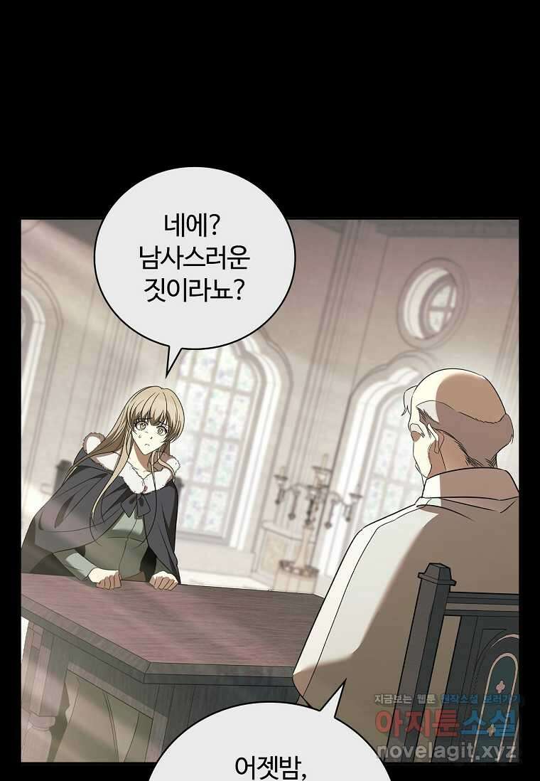 공주는 죽어서 키운다 39화 11