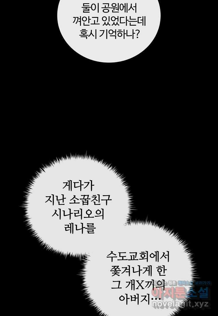 공주는 죽어서 키운다 39화 12