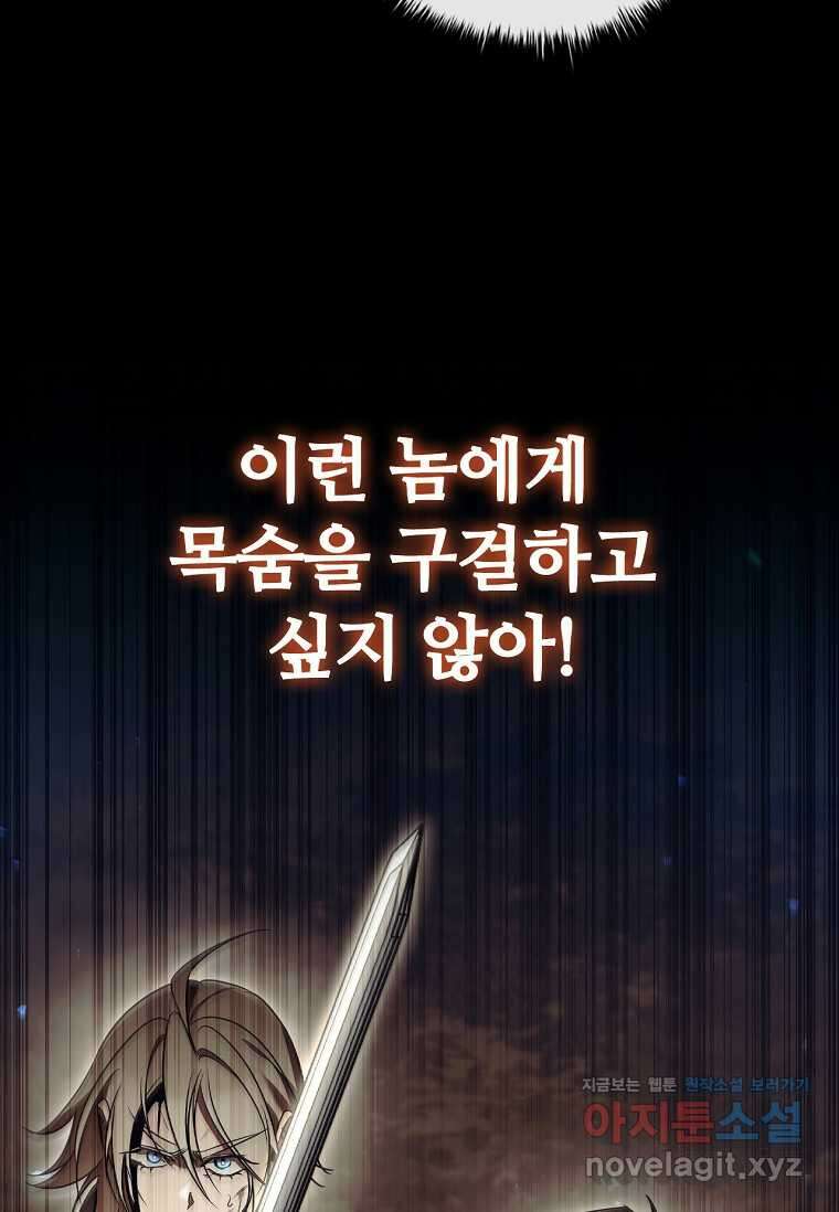 공주는 죽어서 키운다 39화 13