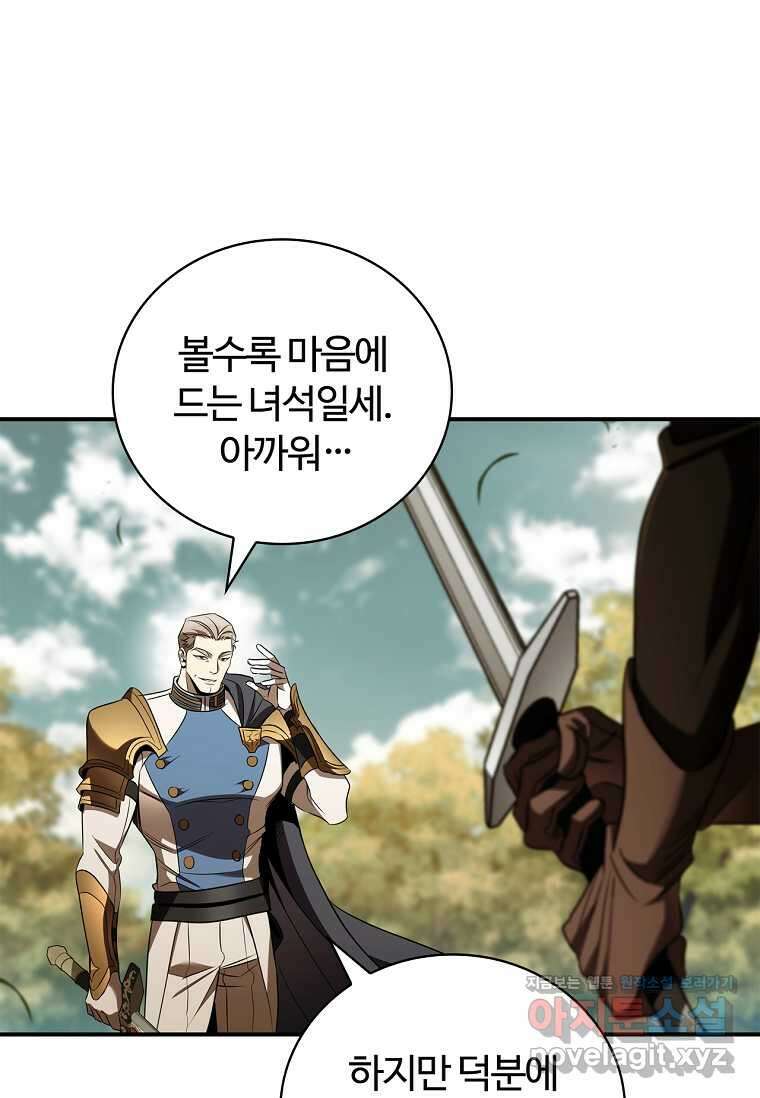 공주는 죽어서 키운다 39화 16