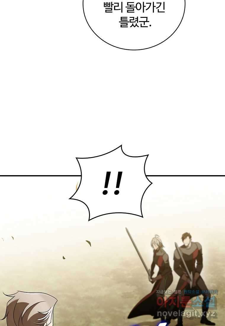 공주는 죽어서 키운다 39화 17
