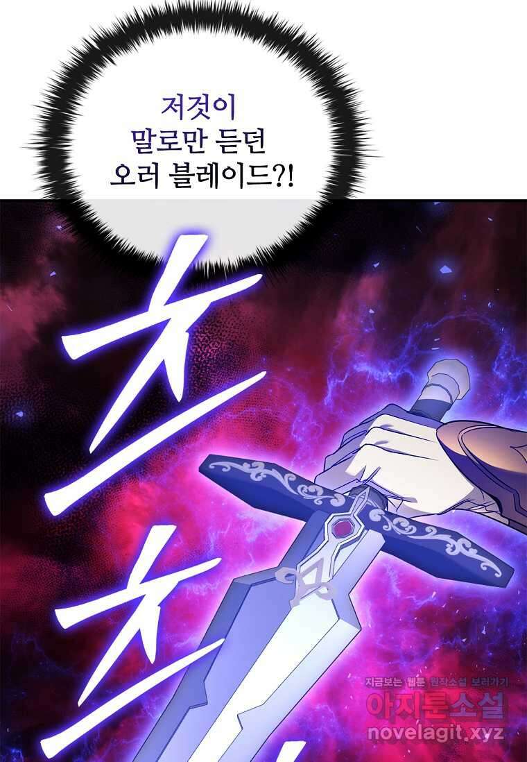 공주는 죽어서 키운다 39화 19
