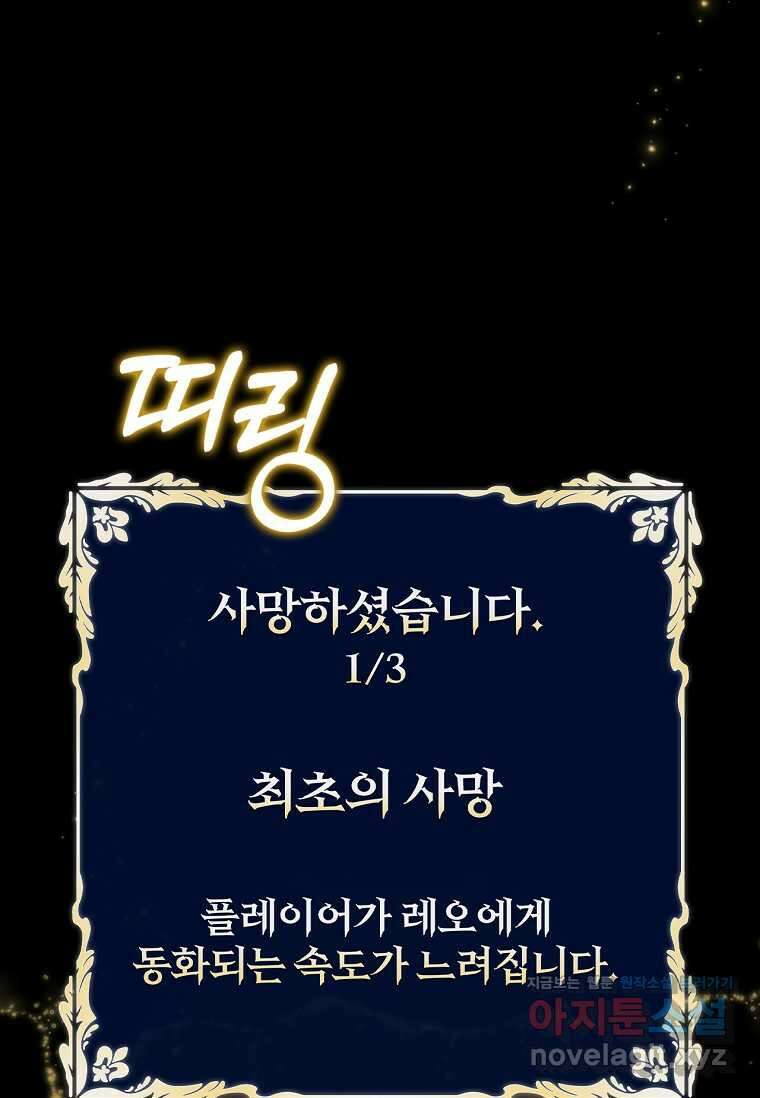 공주는 죽어서 키운다 39화 26
