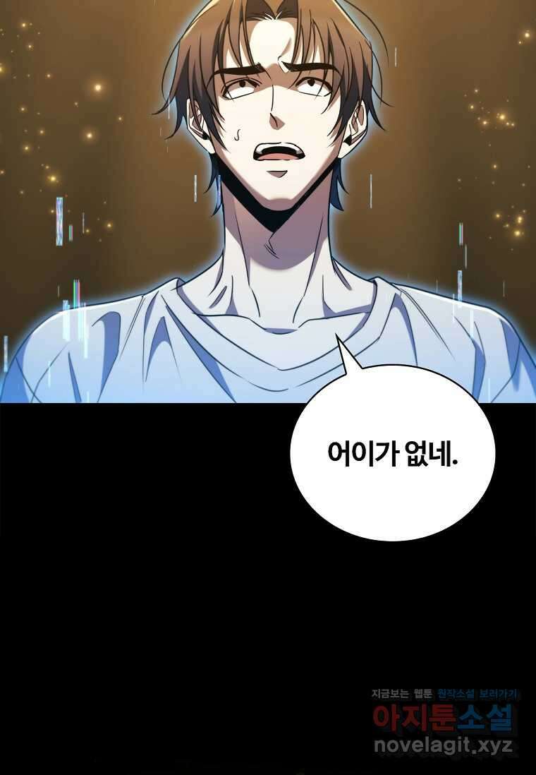 공주는 죽어서 키운다 39화 28