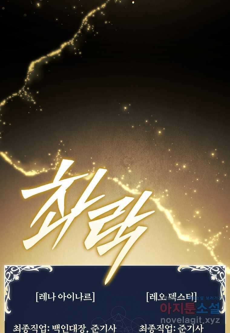 공주는 죽어서 키운다 39화 31