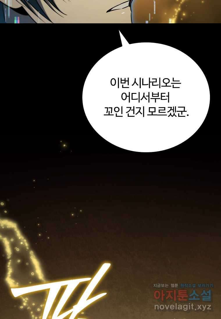 공주는 죽어서 키운다 39화 34