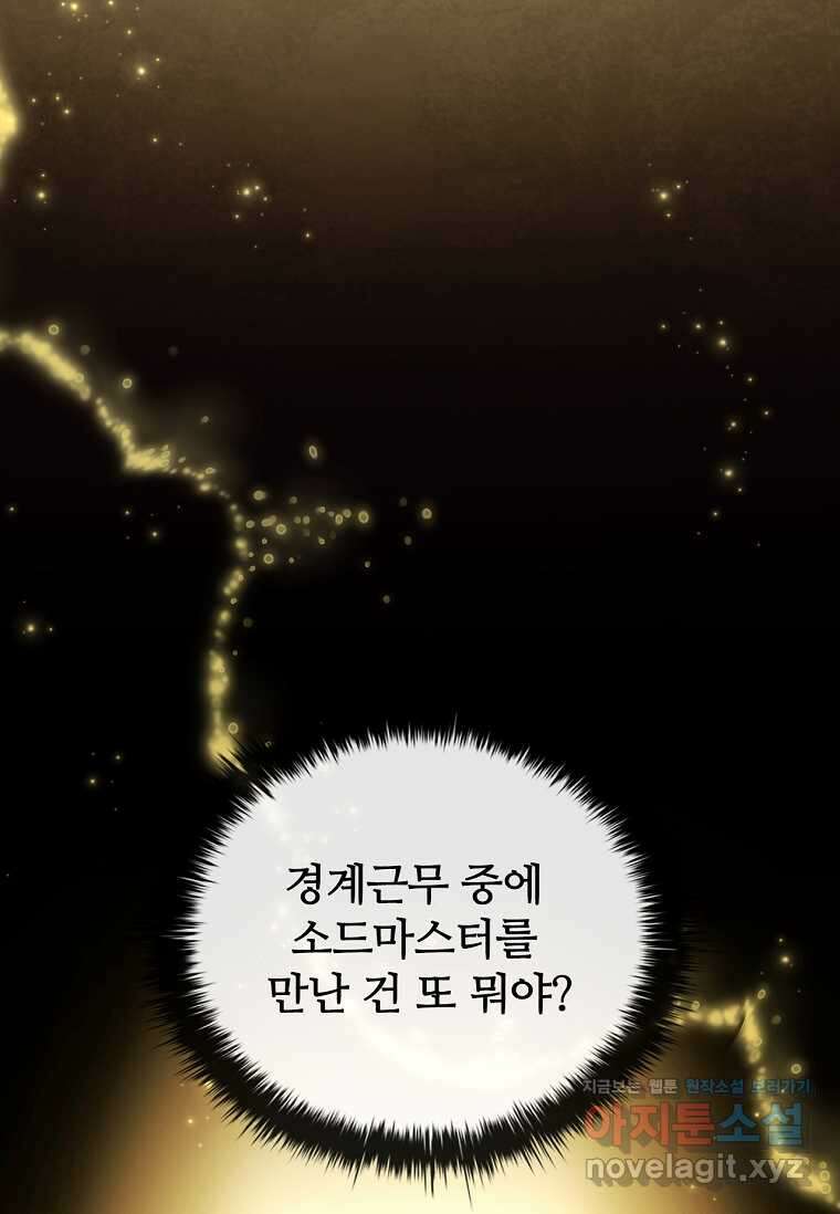 공주는 죽어서 키운다 39화 37
