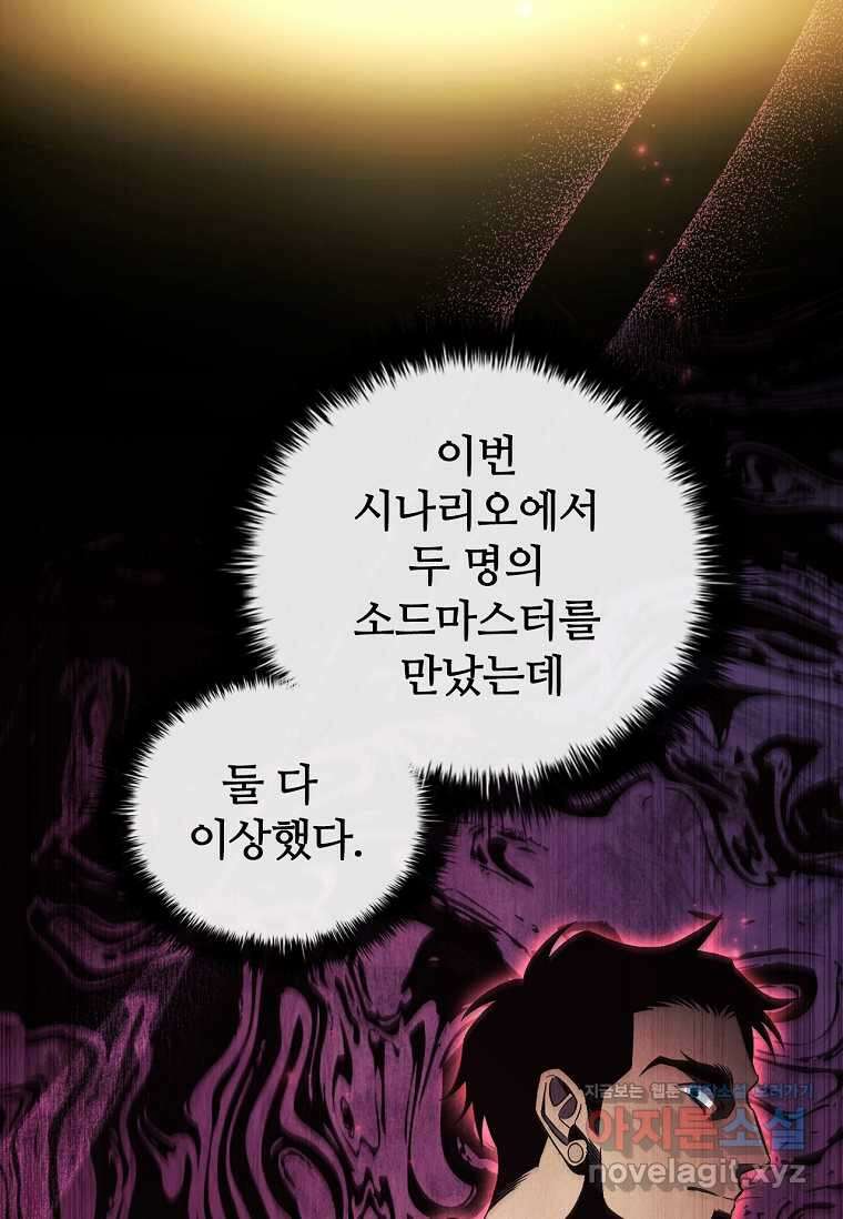 공주는 죽어서 키운다 39화 39