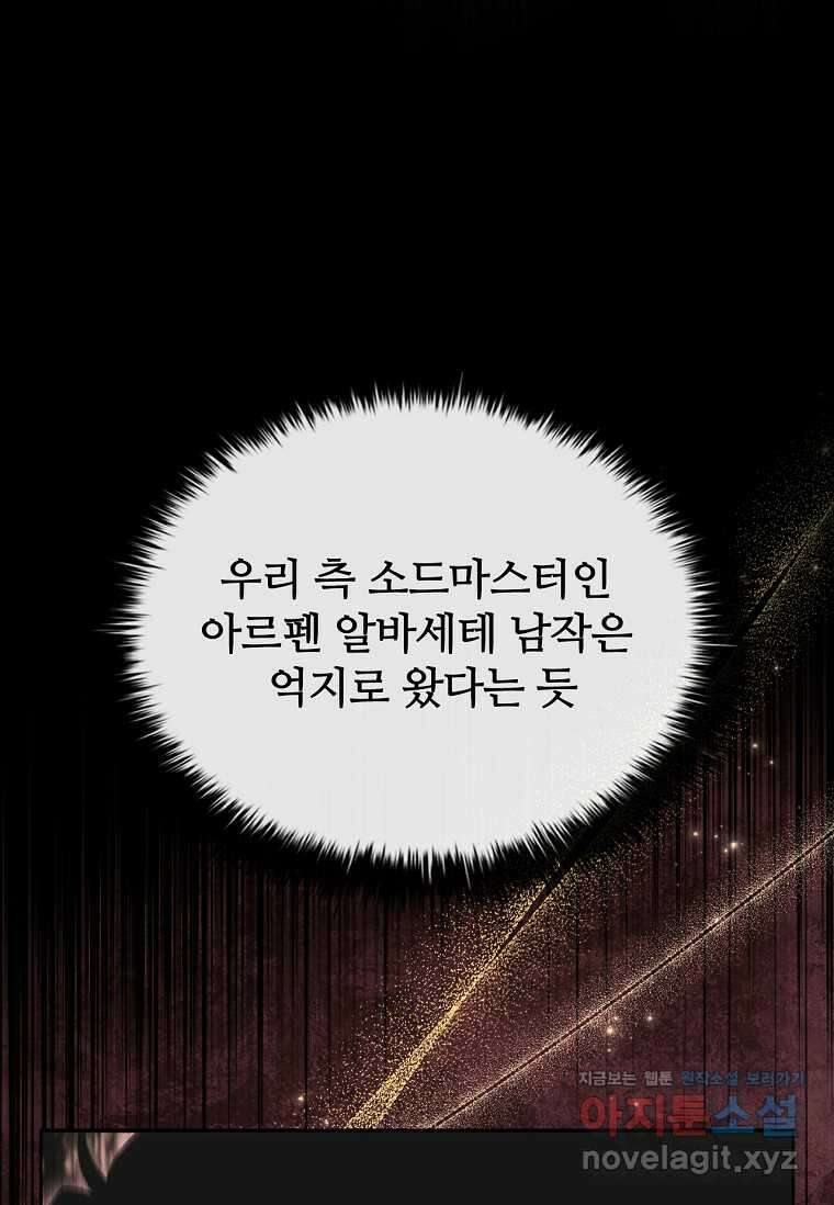 공주는 죽어서 키운다 39화 41