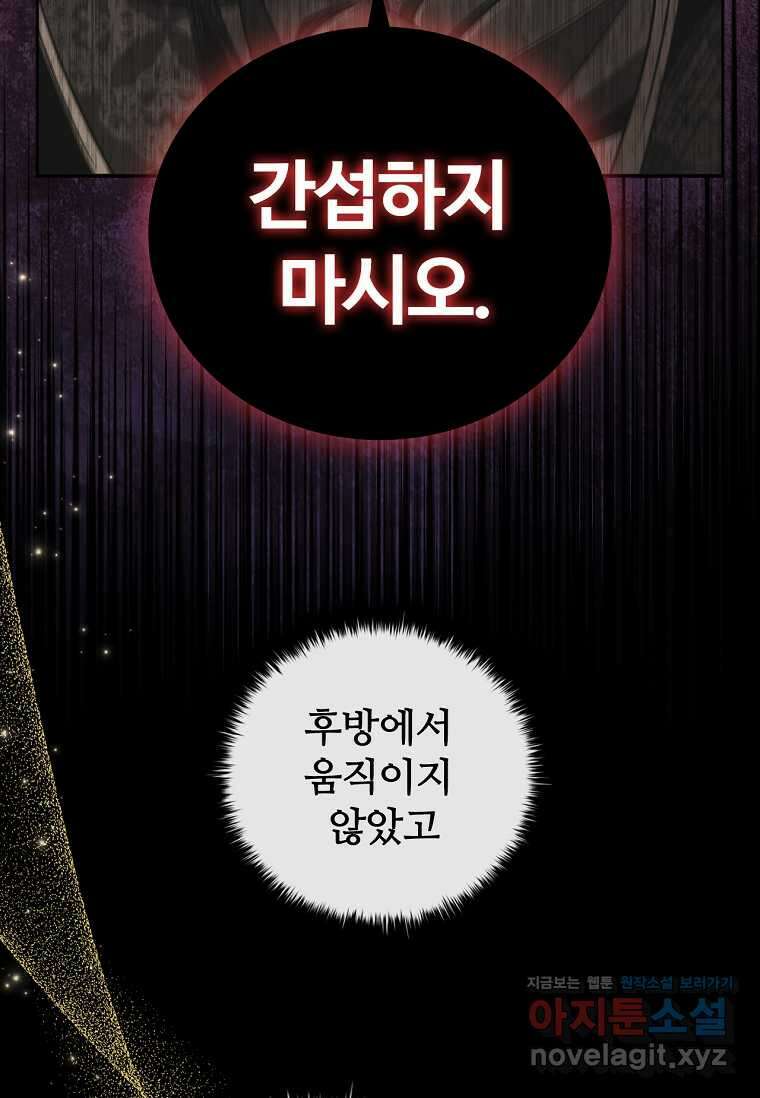 공주는 죽어서 키운다 39화 43