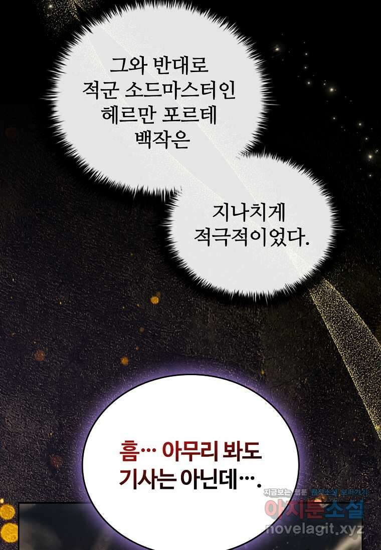 공주는 죽어서 키운다 39화 44