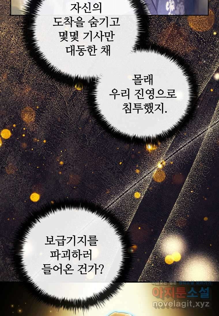 공주는 죽어서 키운다 39화 46