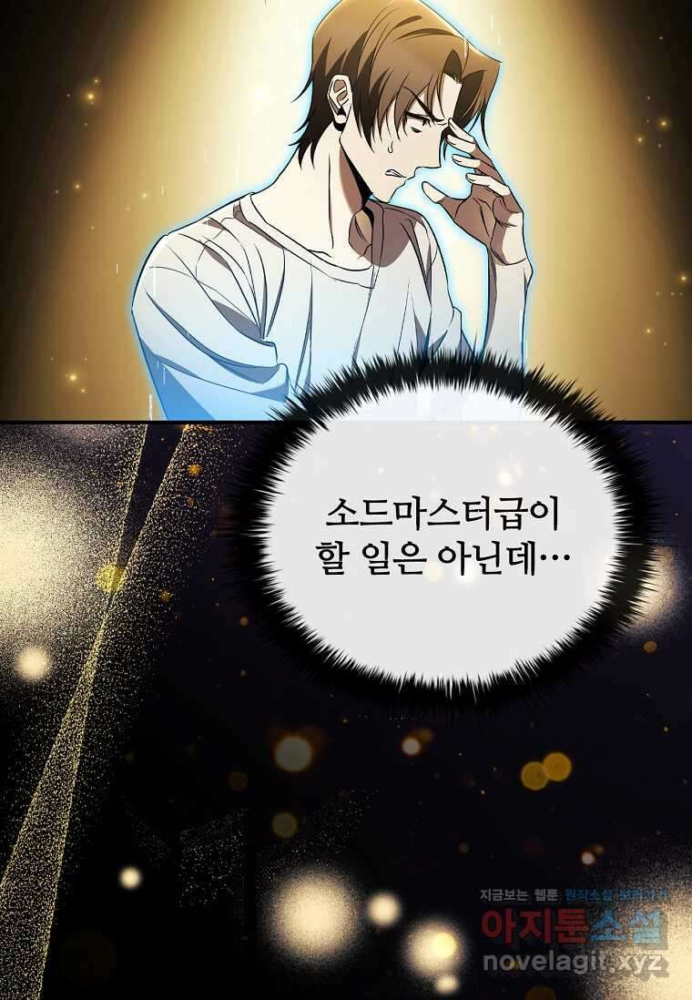 공주는 죽어서 키운다 39화 47