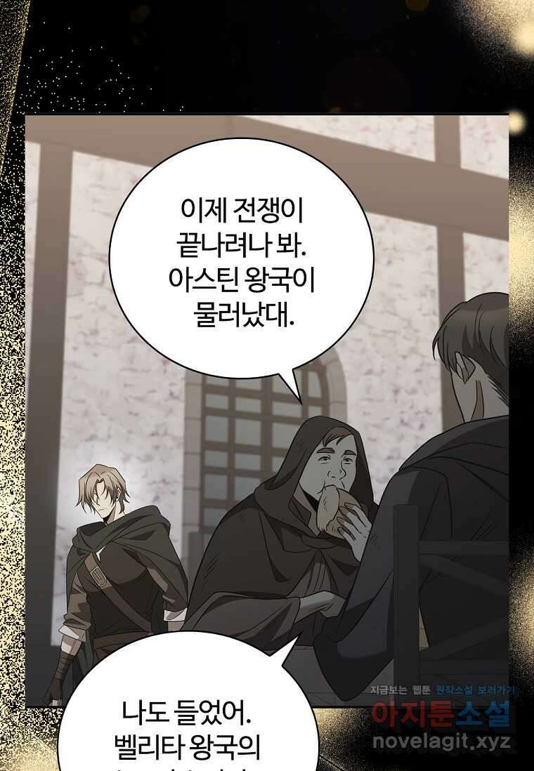 공주는 죽어서 키운다 39화 48