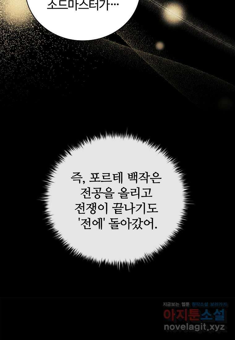 공주는 죽어서 키운다 39화 49