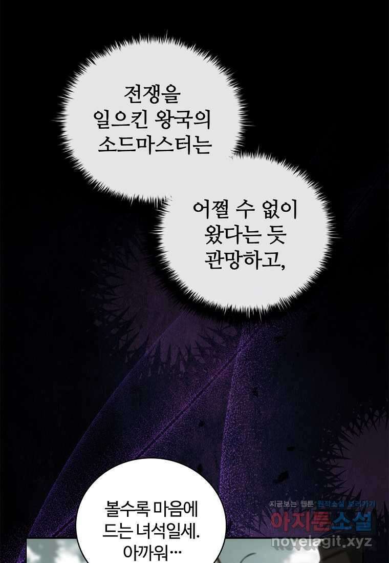 공주는 죽어서 키운다 39화 50