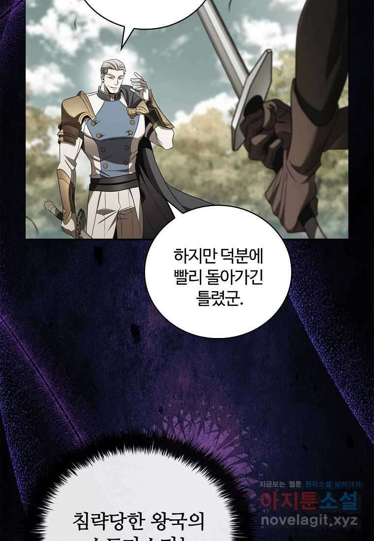 공주는 죽어서 키운다 39화 51