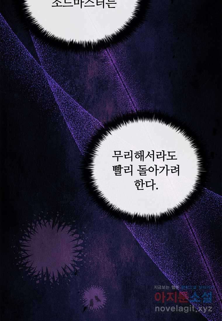 공주는 죽어서 키운다 39화 52