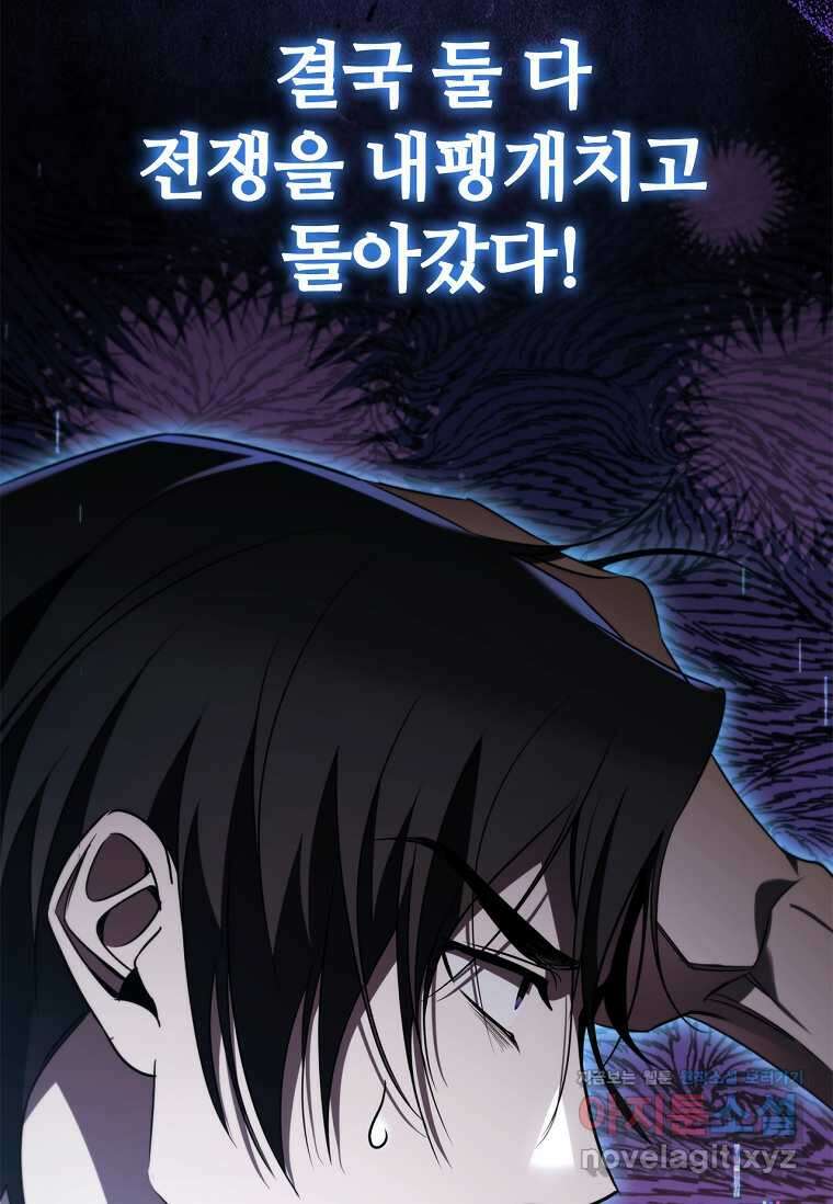 공주는 죽어서 키운다 39화 53