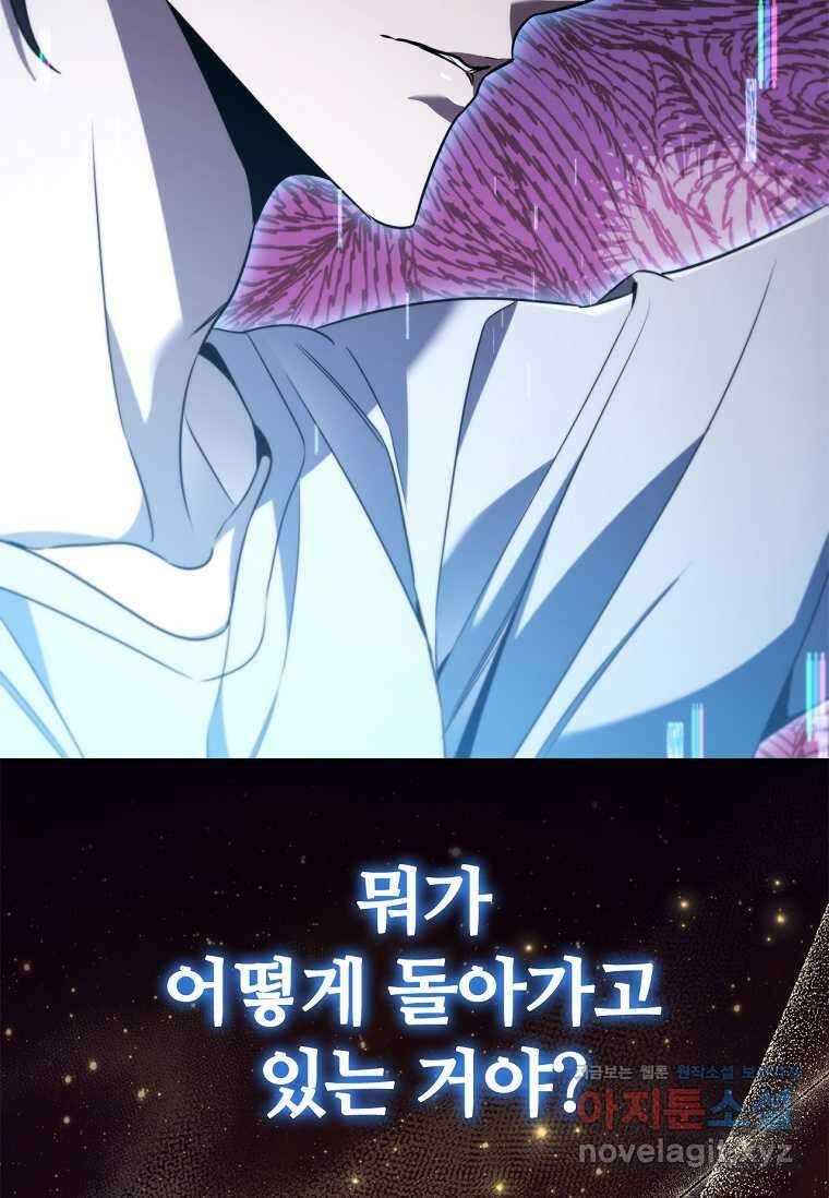 공주는 죽어서 키운다 39화 54
