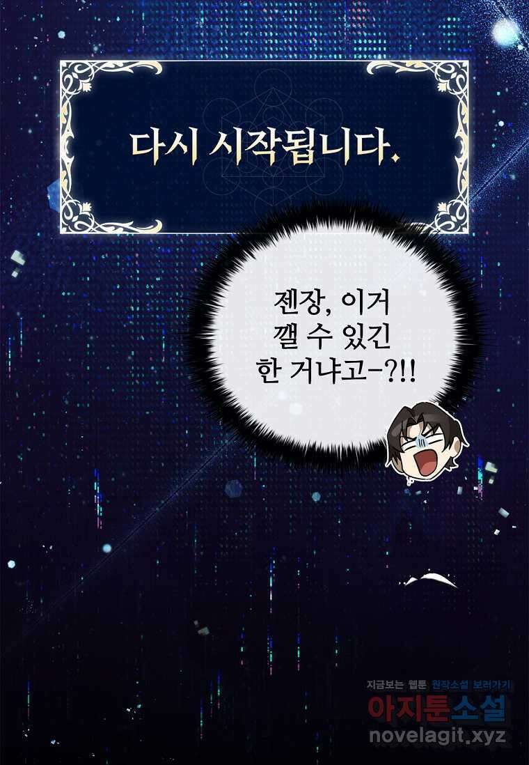 공주는 죽어서 키운다 39화 57