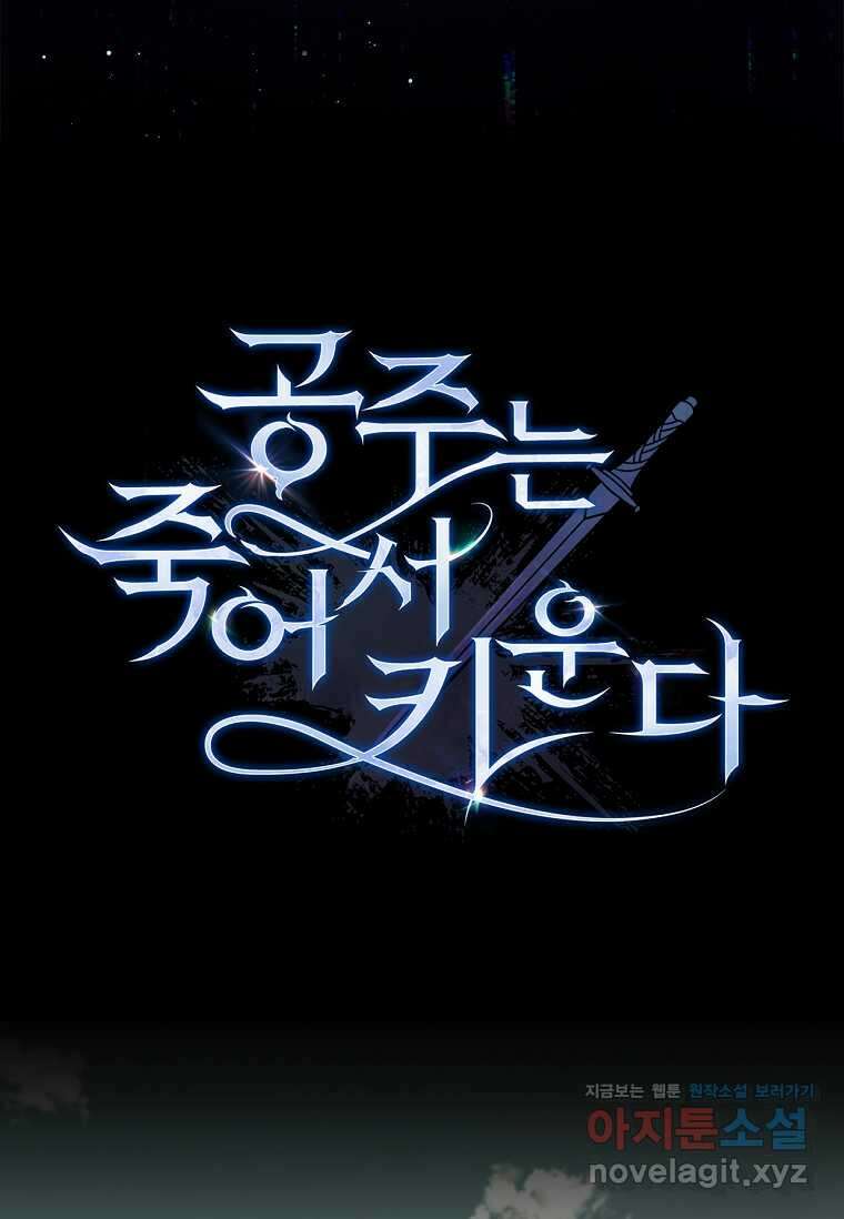 공주는 죽어서 키운다 39화 58