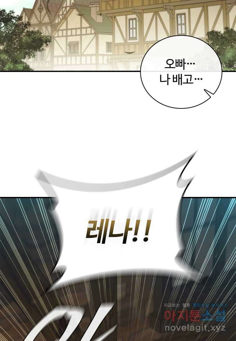 공주는 죽어서 키운다 39화 60