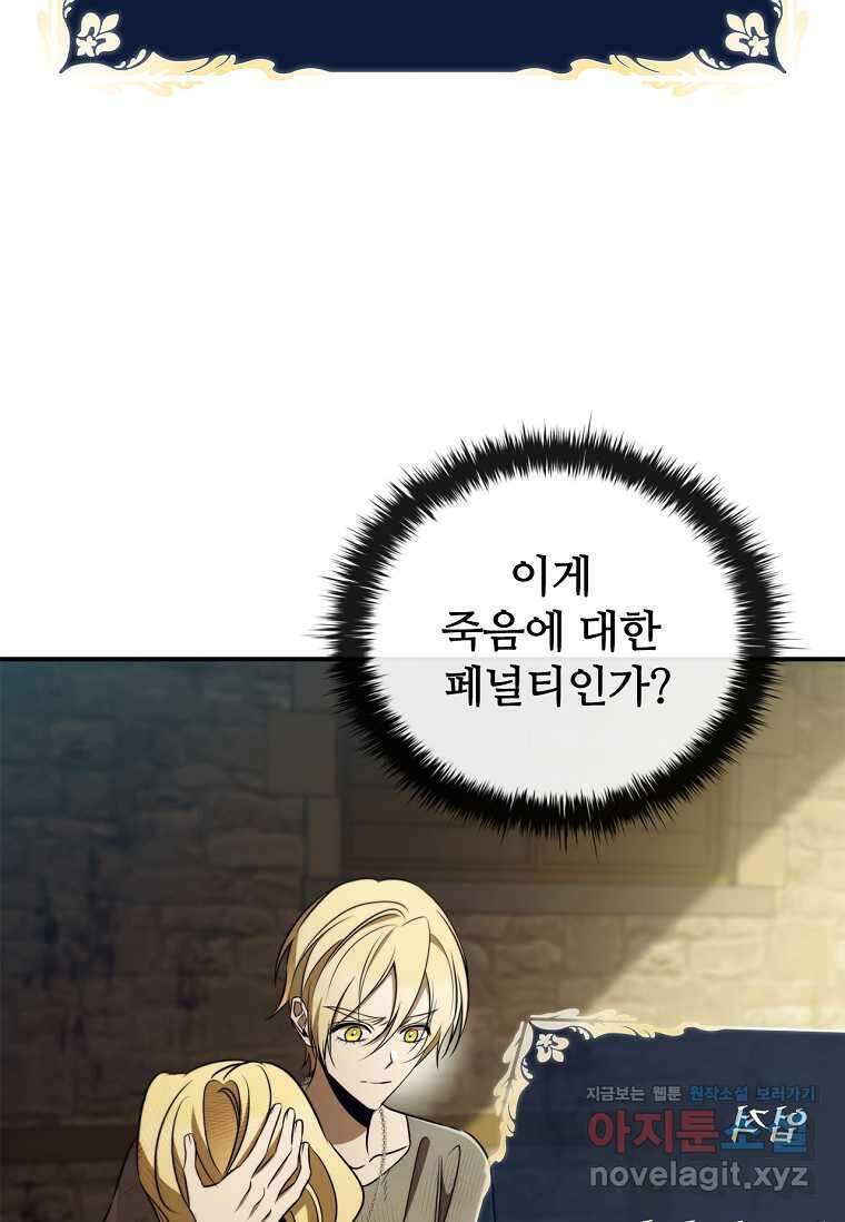 공주는 죽어서 키운다 39화 63