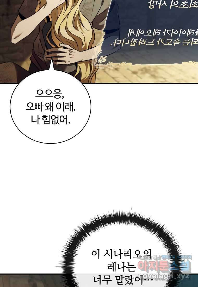 공주는 죽어서 키운다 39화 64