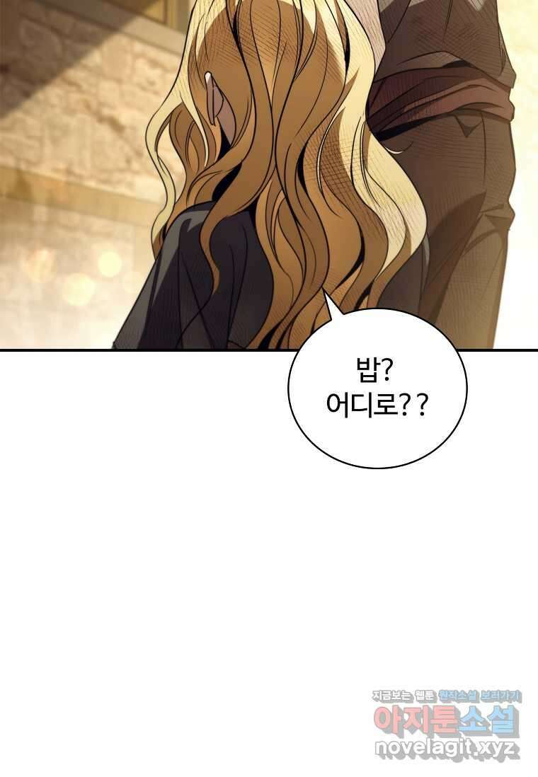 공주는 죽어서 키운다 39화 67