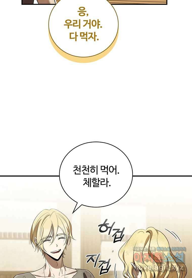 공주는 죽어서 키운다 39화 72