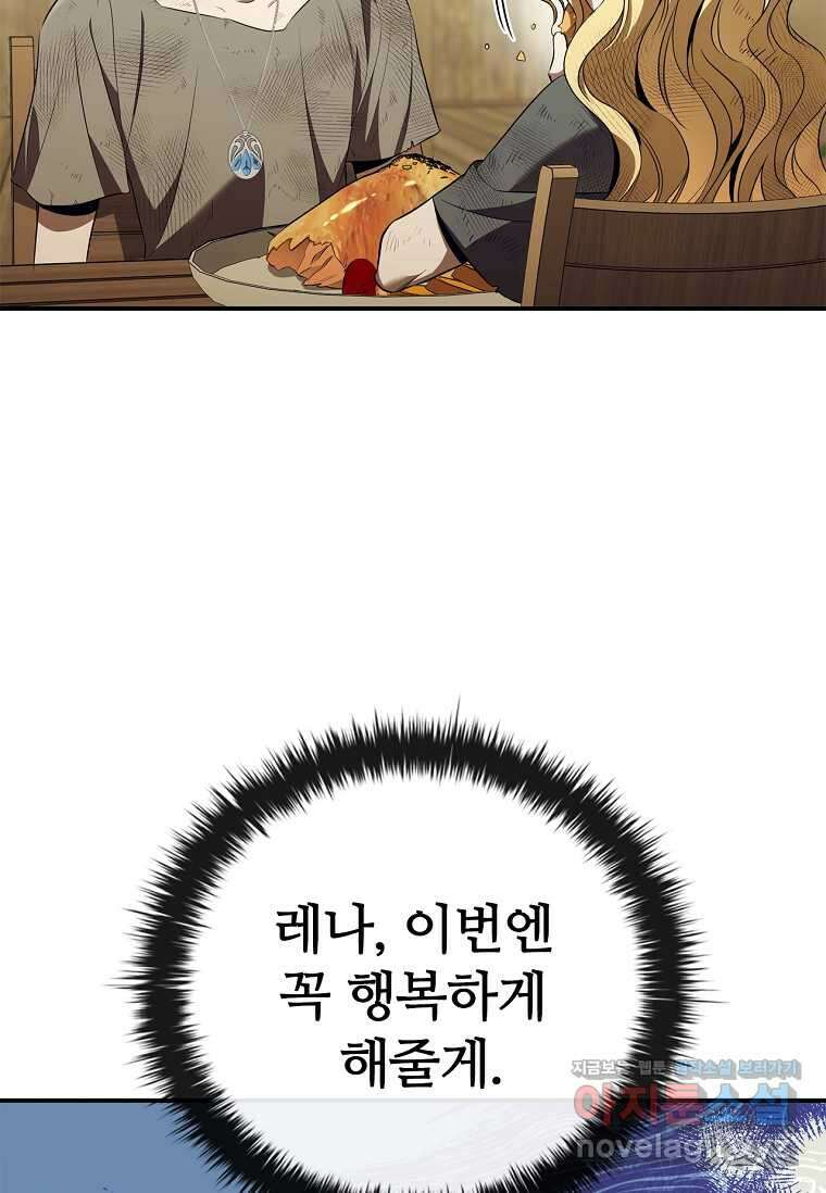 공주는 죽어서 키운다 39화 73