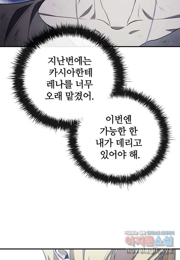공주는 죽어서 키운다 39화 75