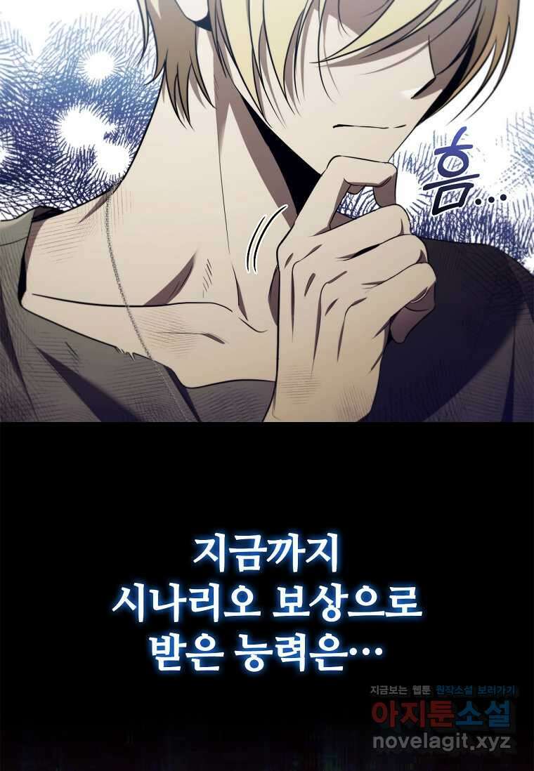 공주는 죽어서 키운다 39화 76