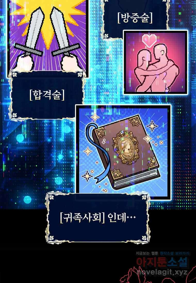 공주는 죽어서 키운다 39화 78