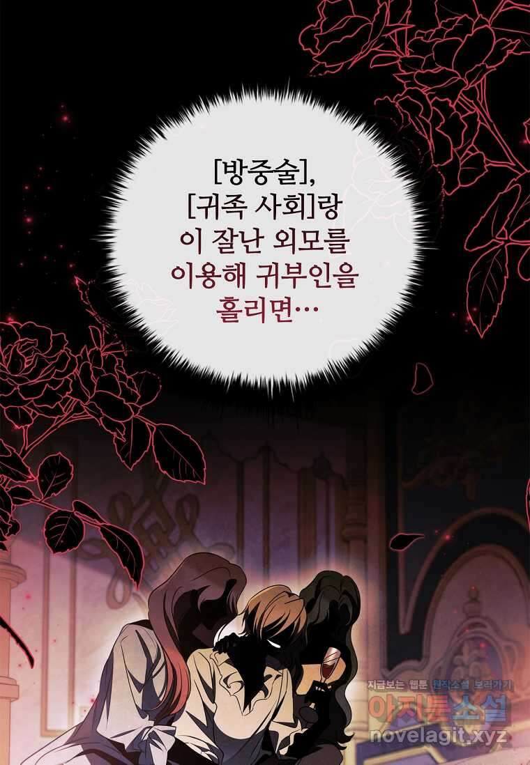공주는 죽어서 키운다 39화 79