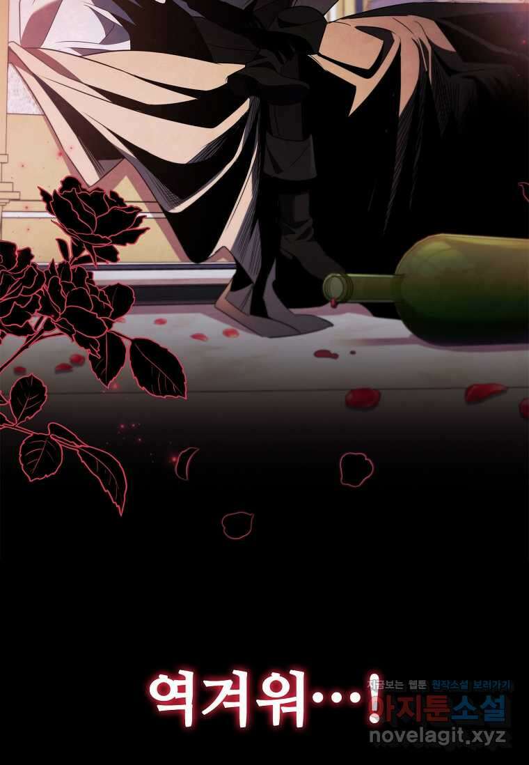 공주는 죽어서 키운다 39화 80