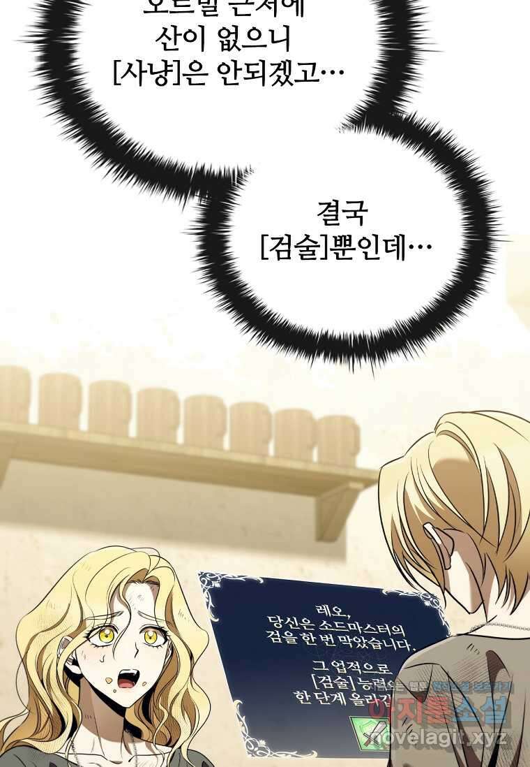 공주는 죽어서 키운다 39화 82
