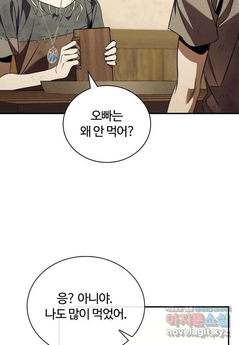 공주는 죽어서 키운다 39화 83