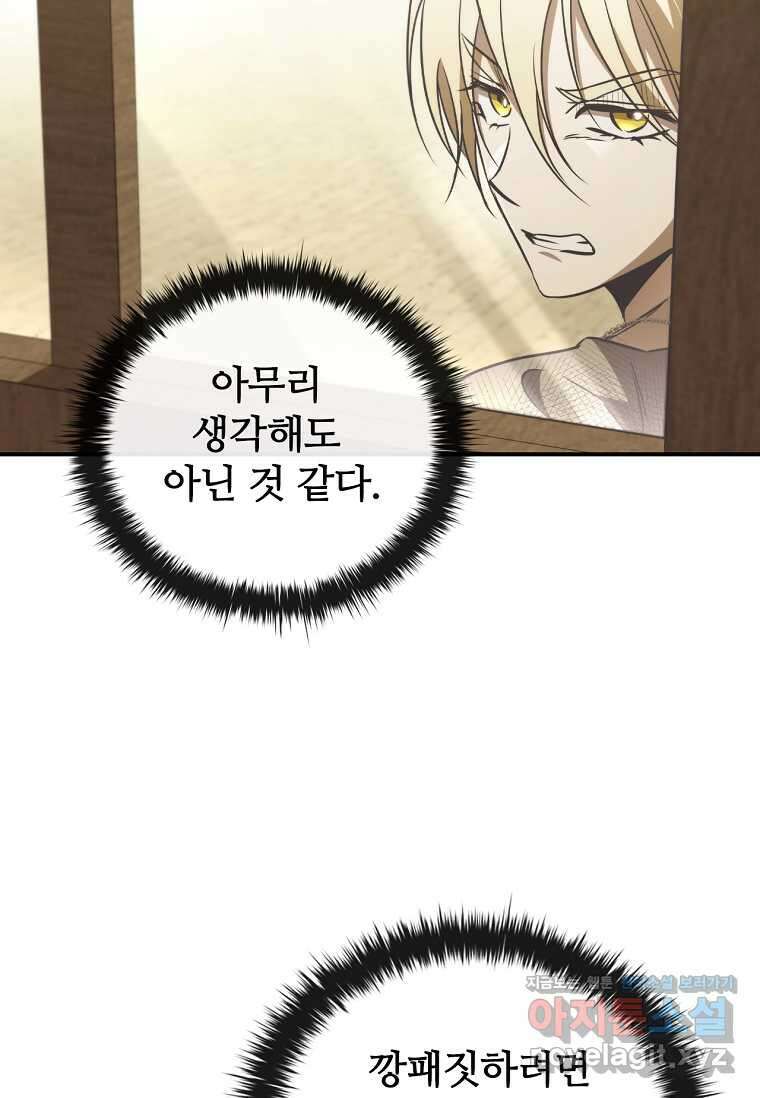 공주는 죽어서 키운다 39화 90