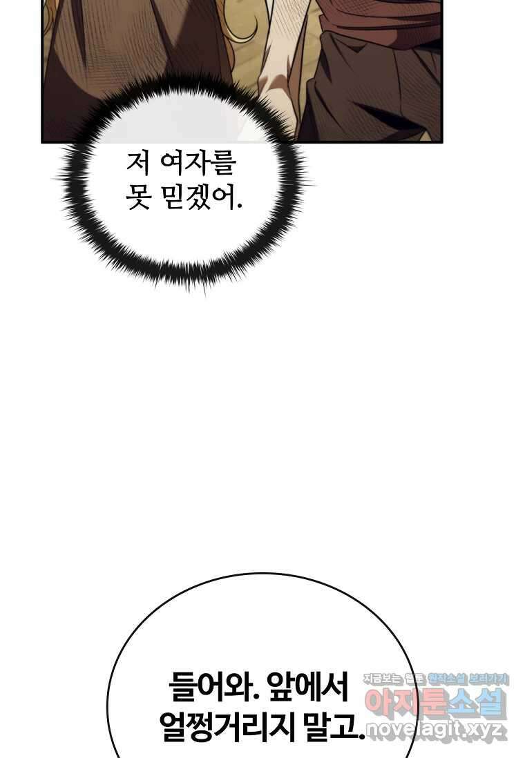 공주는 죽어서 키운다 39화 92