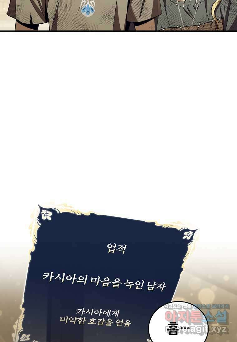 공주는 죽어서 키운다 39화 98